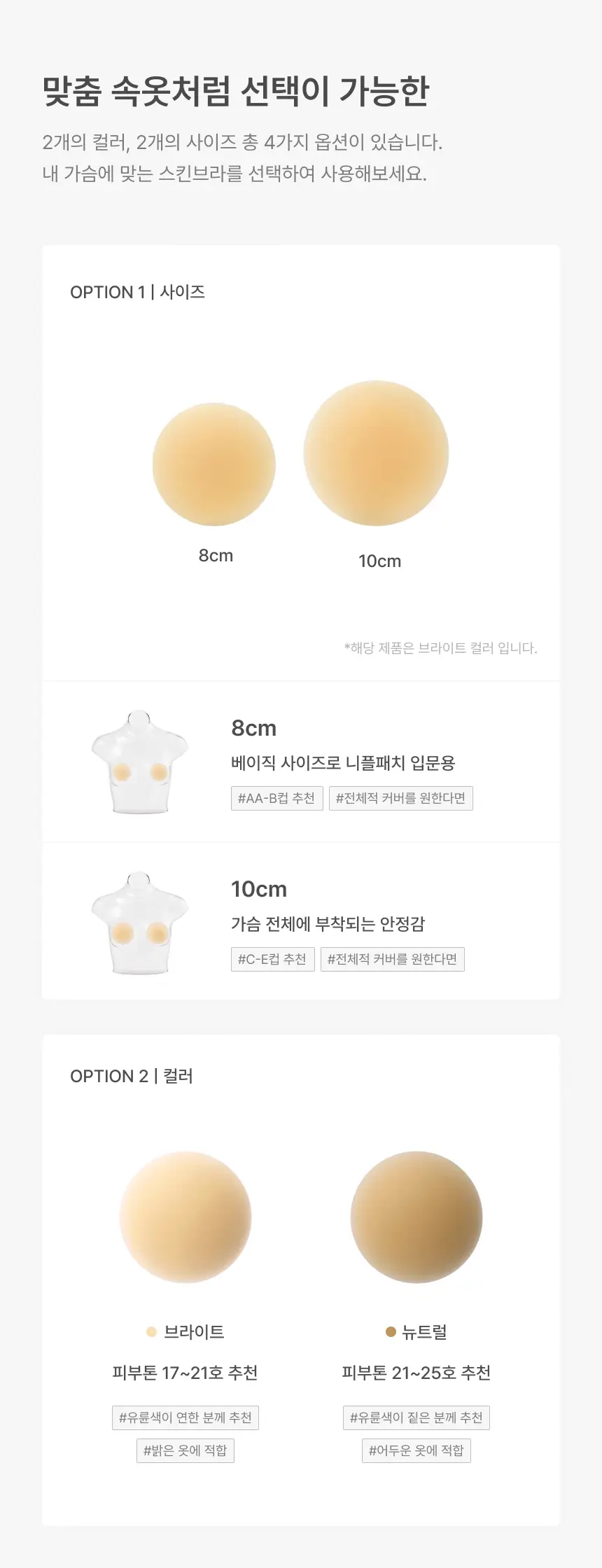 [밀착특허기술] 리무브 플레인 스킨브라 (무접착제) 4종 상세페이지 8